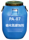 PA-07硫化氢缓蚀剂