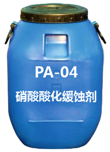 PA-04硝酸酸化缓蚀剂