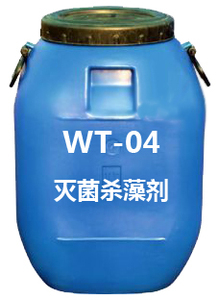 WT-04杀菌灭藻剂