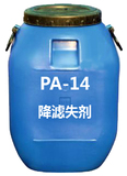 PA-14降濾失劑